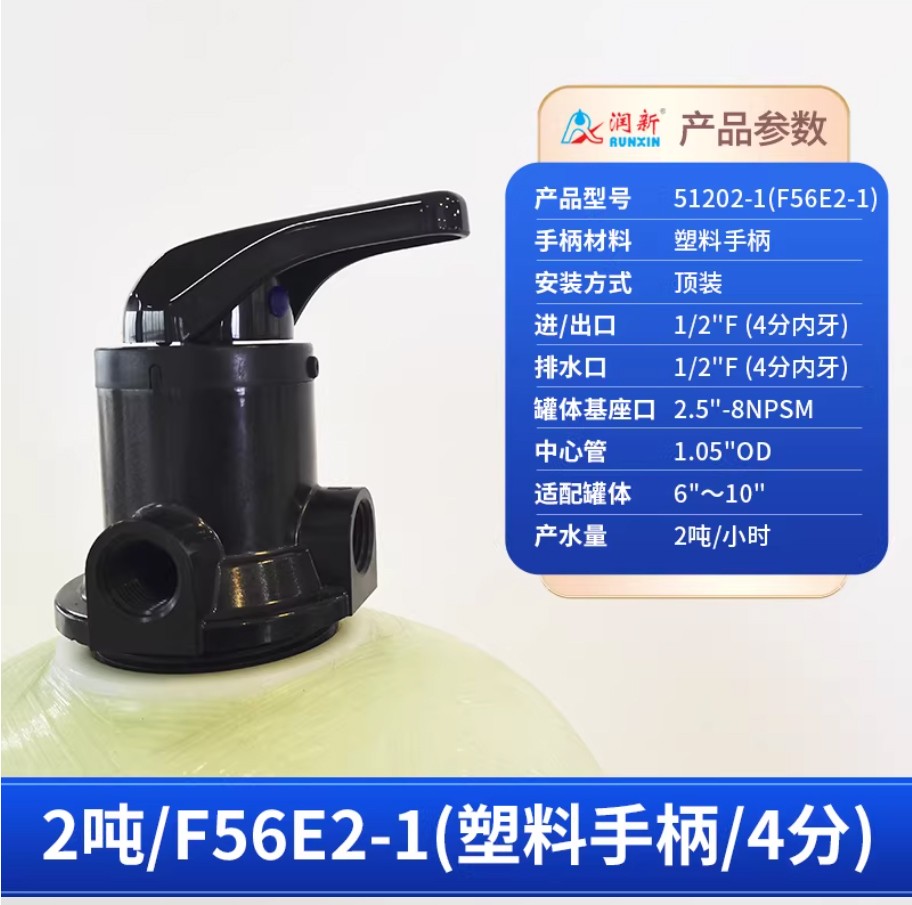 泸溪润新手动过滤阀2吨51202-1塑料手柄4分内牙