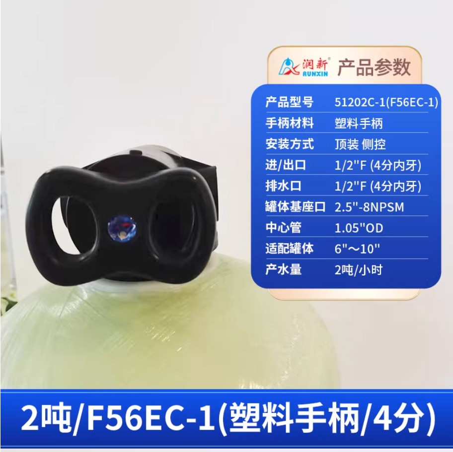 泸溪润新手动过滤阀2吨51202C-1塑料手柄4分内牙顶装侧控